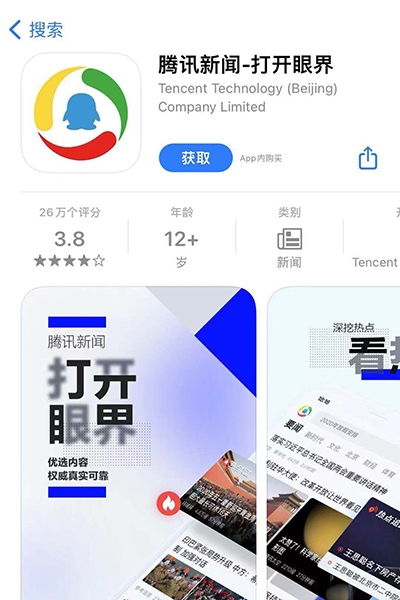 騰訊新聞App違規采集個人信息遭網信辦通報整改